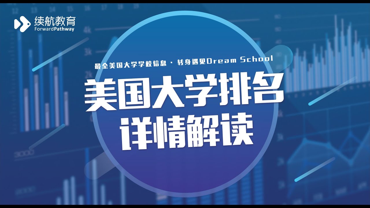 2024美国大学世界最新排名深度解析：名校竞争与未来趋势