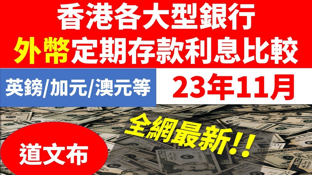 2024年最新广州存款利率详解：不同银行、不同期限的收益对比及风险分析