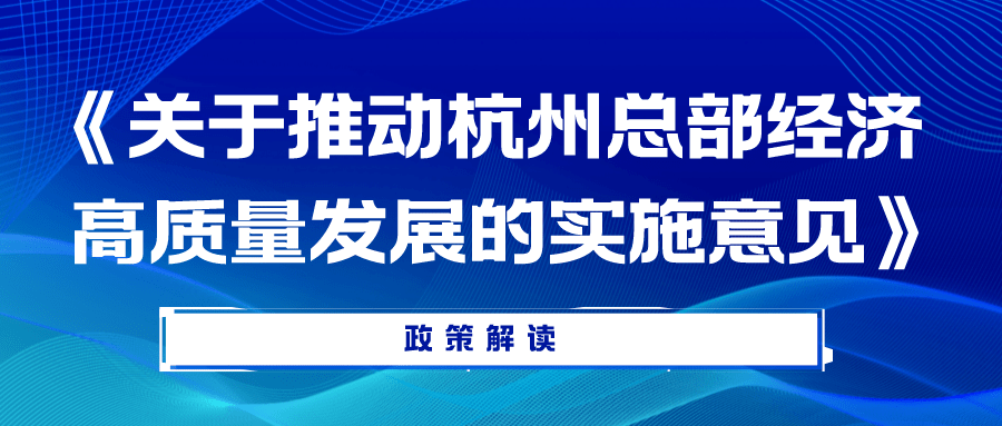 杭州市招投标管理办法最新解读：优化营商环境，促进公平竞争