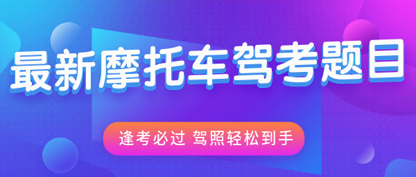 2024最新驾考理论考试改革详解：题库变化、考试技巧及未来趋势预测