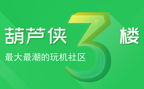 胡芦侠三楼最新版下载：深度解析及下载风险提示