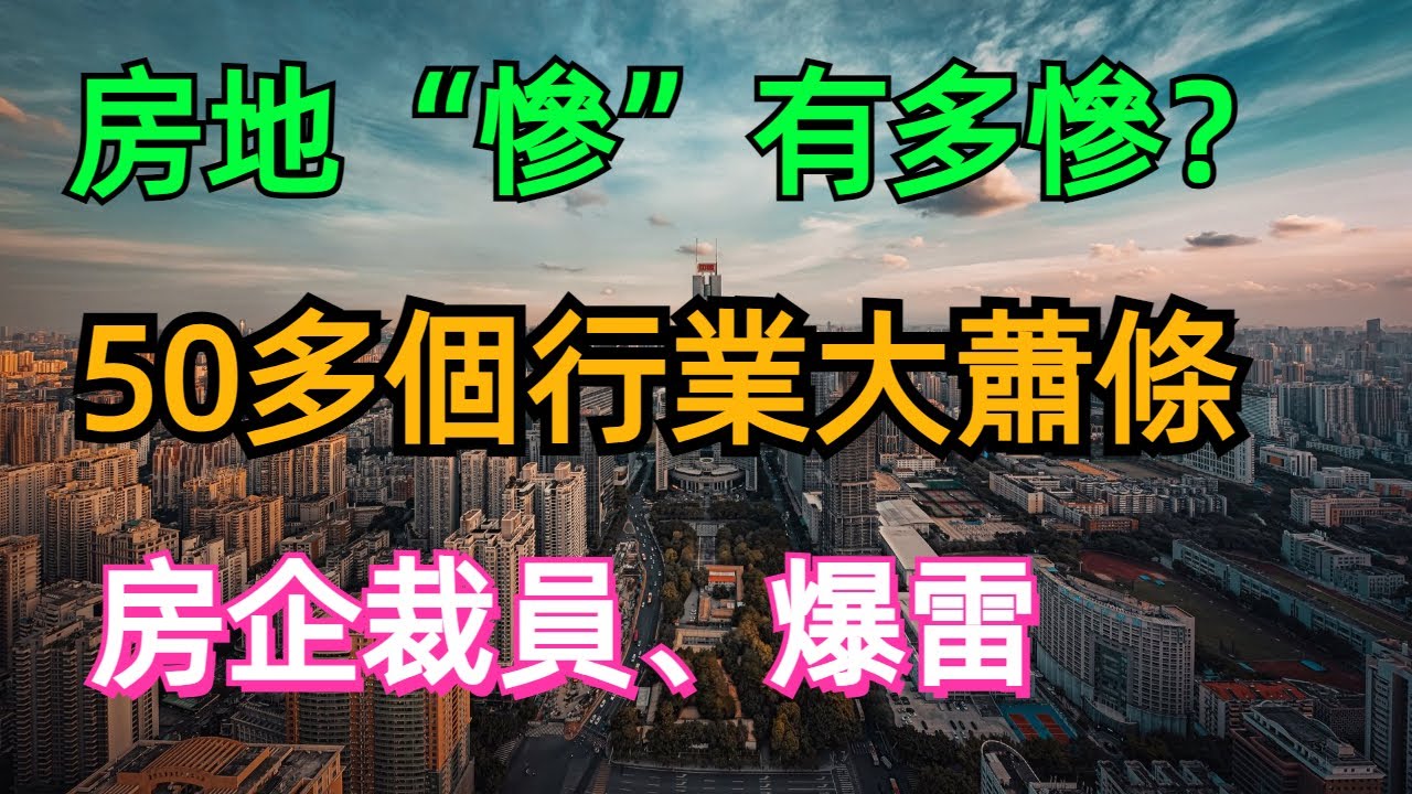 房地最新禁令解析：对中国房地市场的影响与前景预测