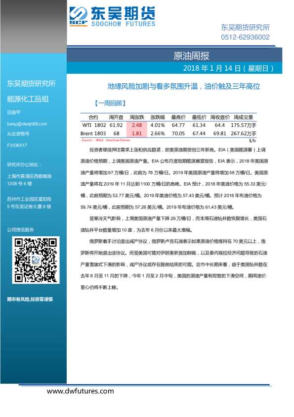 最新美国原油价格波动分析：地缘政治风险与经济复苏预期