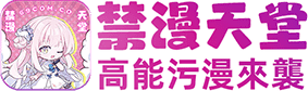 深入探讨：最新禁漫天堂的现状、风险与未来发展趋势