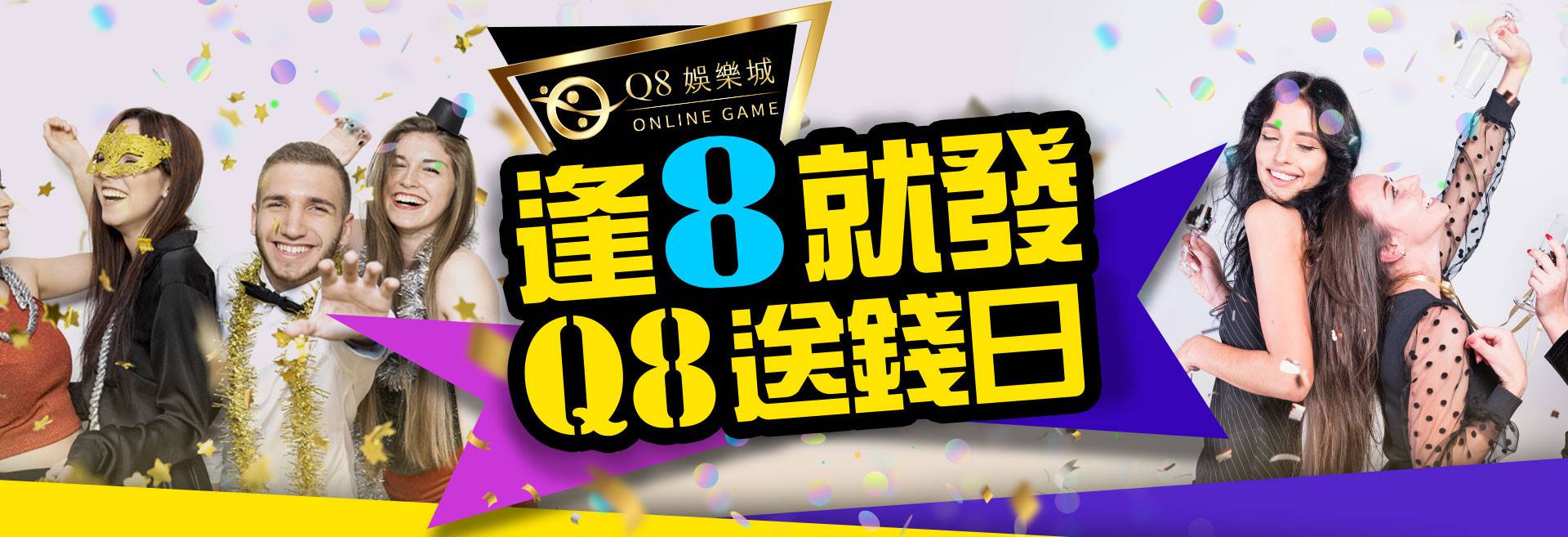 Q8最新活动深度解析：优惠策略、市场竞争及未来展望