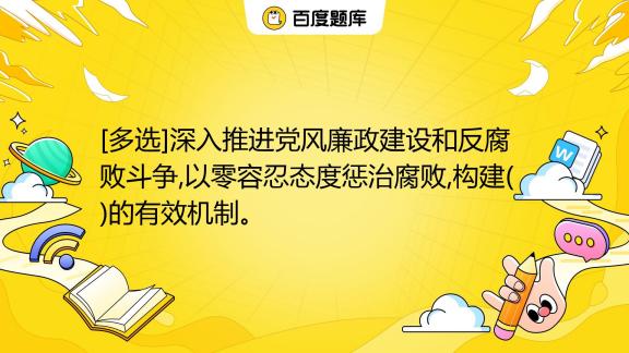 深度解析：最新贪贿案例警示录及反腐倡廉新趋势