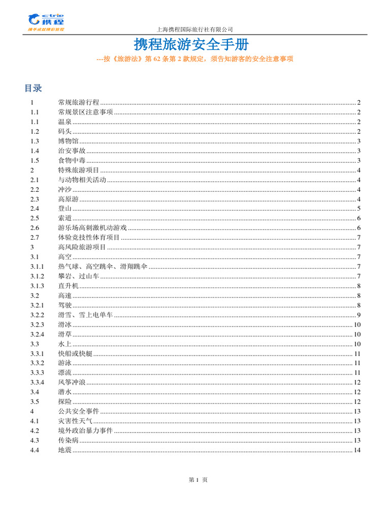 宿迁最新疫情旅游攻略：安全出行指南及景点推荐