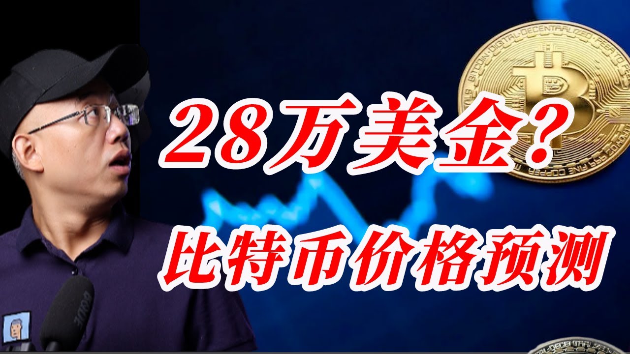 比特币最新行情今日：深度解析市场波动与未来走势