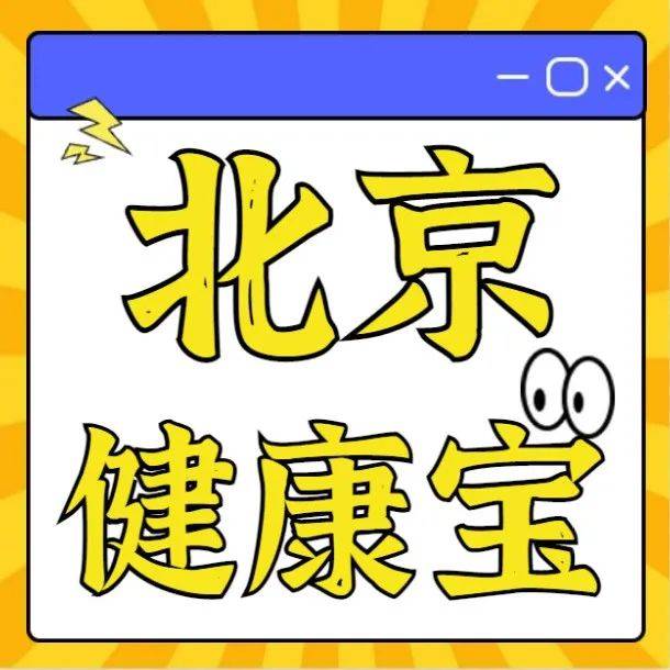 湖北回京最新政策解读：出行指南及防疫措施详解