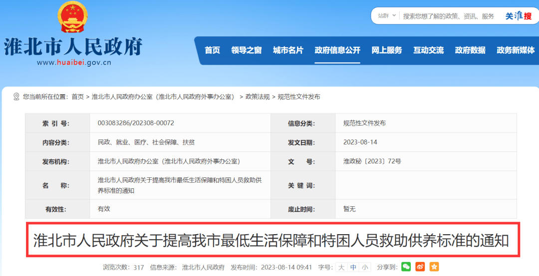 深度解读淮北最新文件：政策影响及未来发展趋势预测