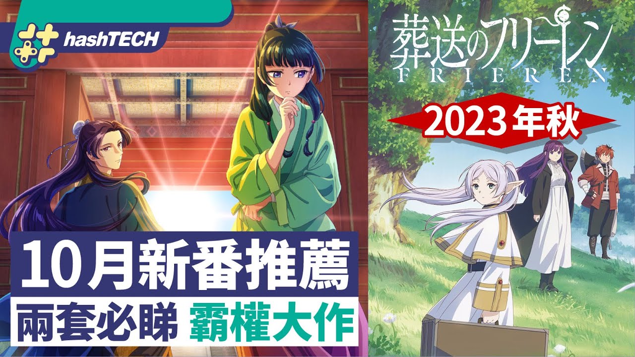 十月新番大盘点：2024年十月新番动画推荐及趋势分析