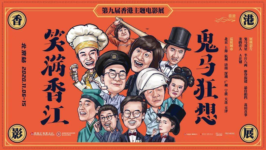 最新香港喜剧电影：类型创新与市场挑战并存