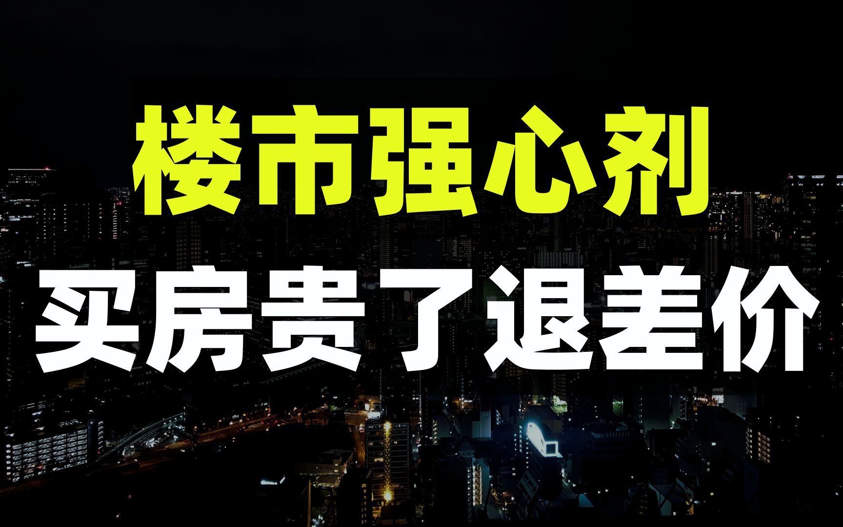 深度解析：最新武汉放城政策解读及未来发展趋势