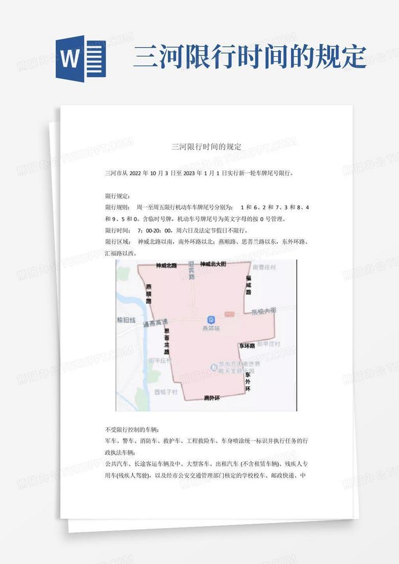 深度解读：三河2017年最新限行政策及影响分析