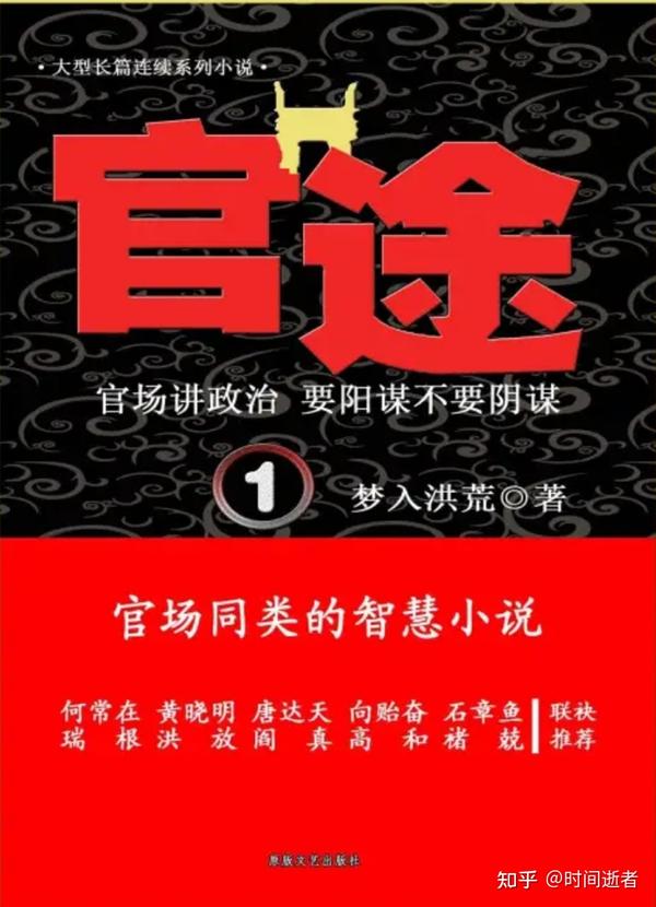 官术最新章节深度解读：权力、策略与人性博弈