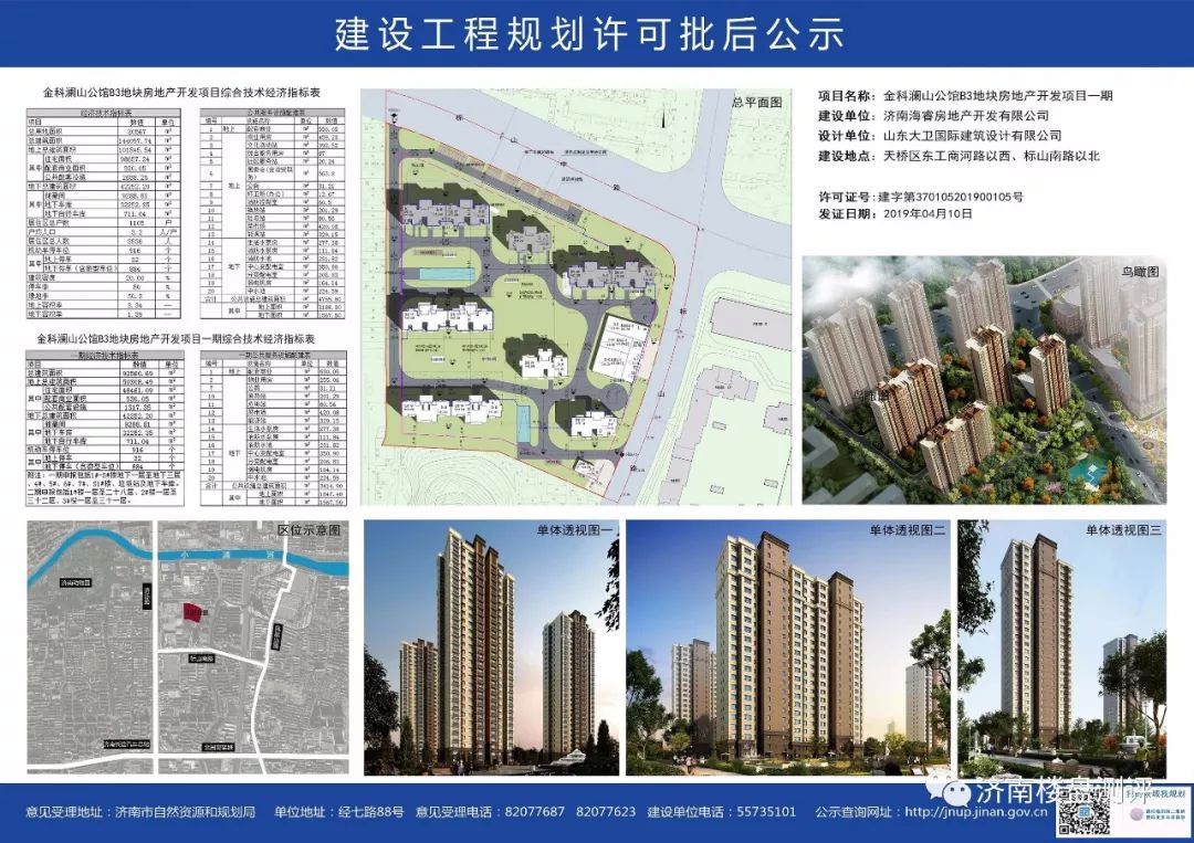 金科澜山公馆最新消息：楼市动态、配套设施及未来展望