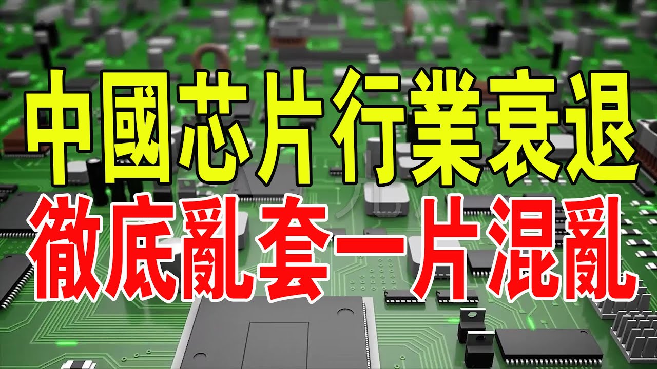 中国最新芯片制造趋势分析：技术特点、发展阻碍以及将来趋势