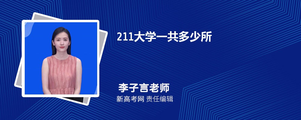 中国211大学排名2024最新解读：实力榜单、学科优势及未来展望