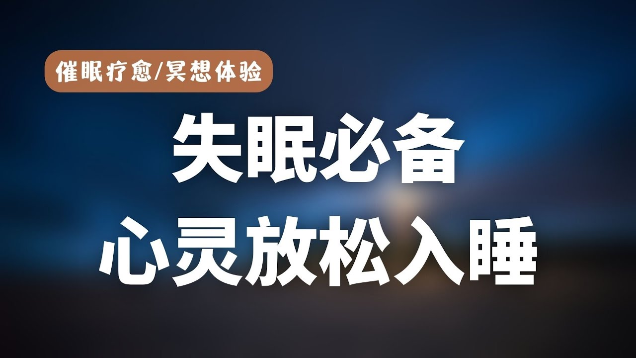 哄宝宝睡觉视频最新推荐：助眠神器与潜在风险并存