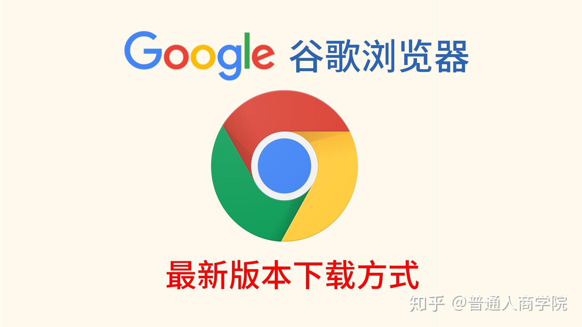 Chrome最新版本下载指南：功能升级、安全防护及下载技巧详解