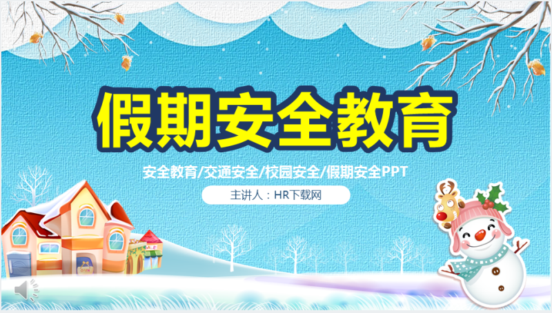 寒假放假通知最新：2024年寒假安排及重要信息解读