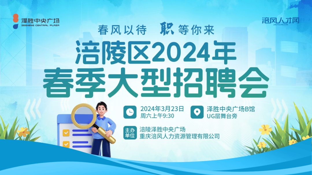 涪陵招聘网最新招聘会：求职者指南及未来就业趋势预测