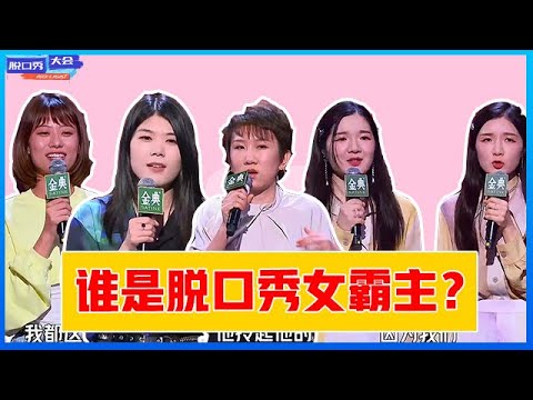 妈妈哦哦最新一期战胜列许：演员能力分析及节目小结