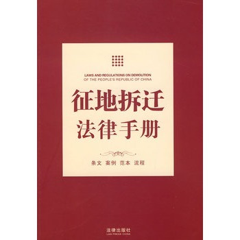 房屋拆迁最新政策解读：补偿标准、流程及未来趋势预测