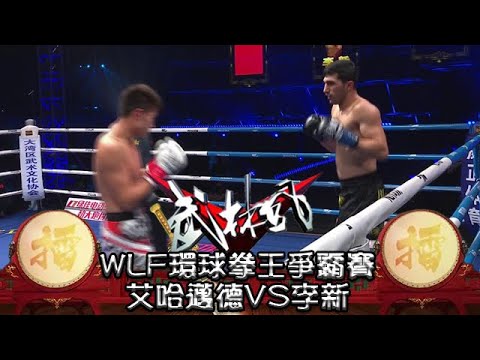 深度解析武林风最新一期：赛事亮点、选手表现及未来展望