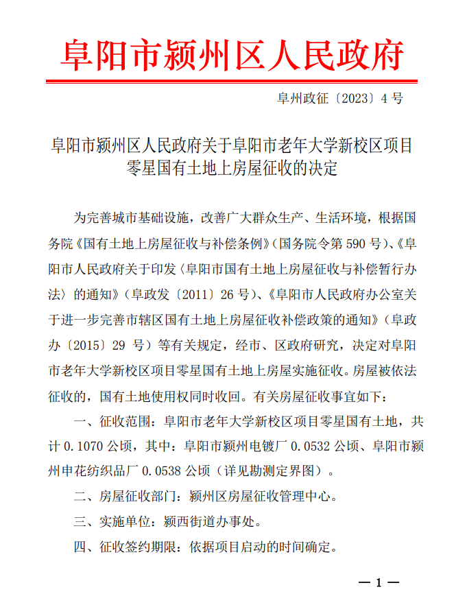 阜阳房屋最新赔偿标准深度解读：政策法规、赔偿流程及案例分析