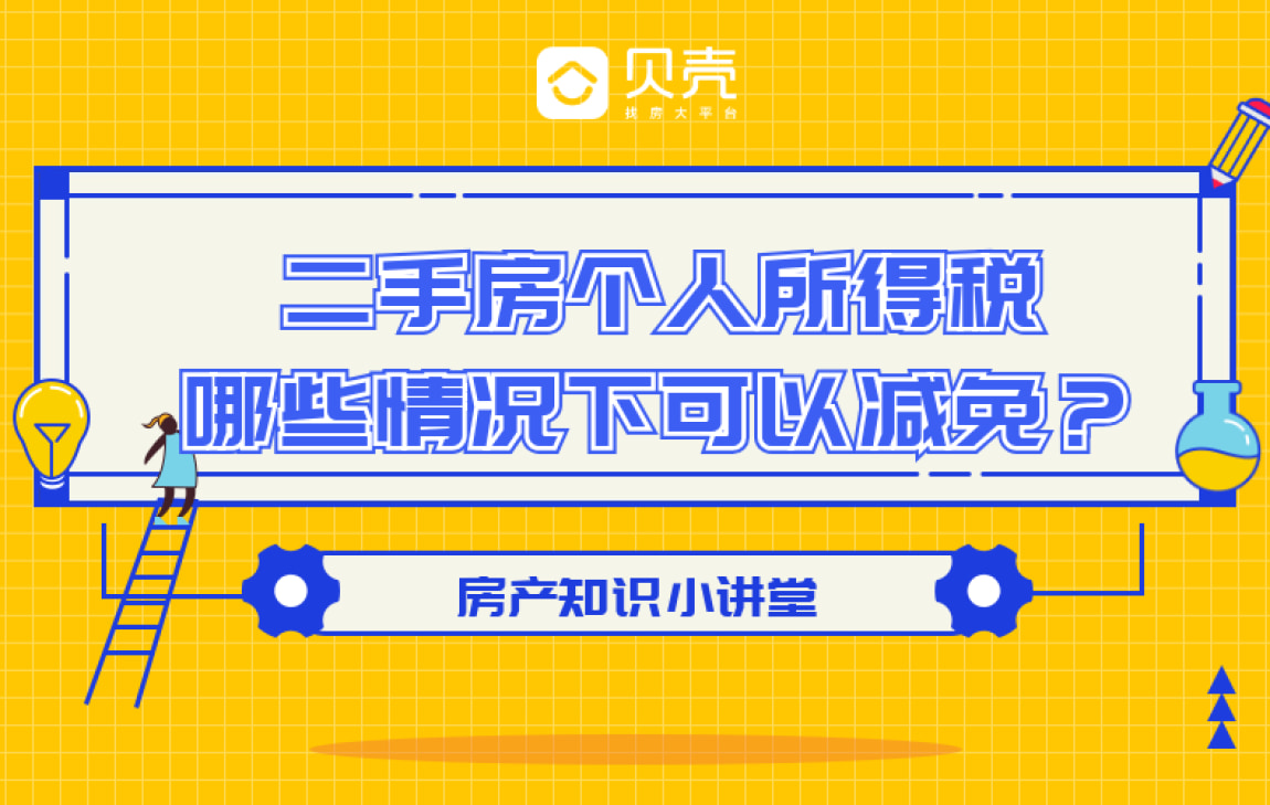 解读二手房购置税最新政策：全面解析税费计算、征收细则及未来趋势