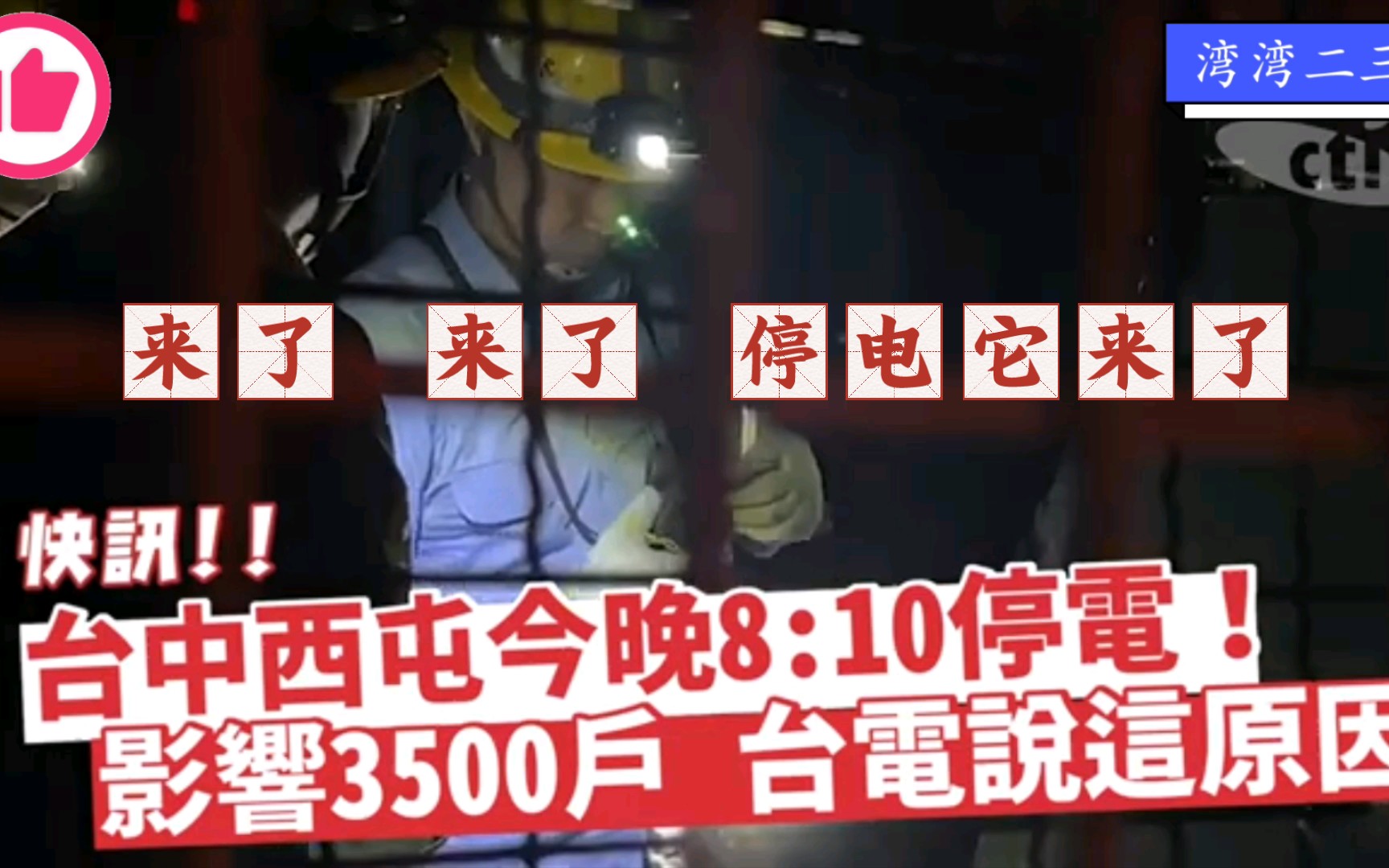 2017年7月肥东停电最新消息：原因分析及影响评估