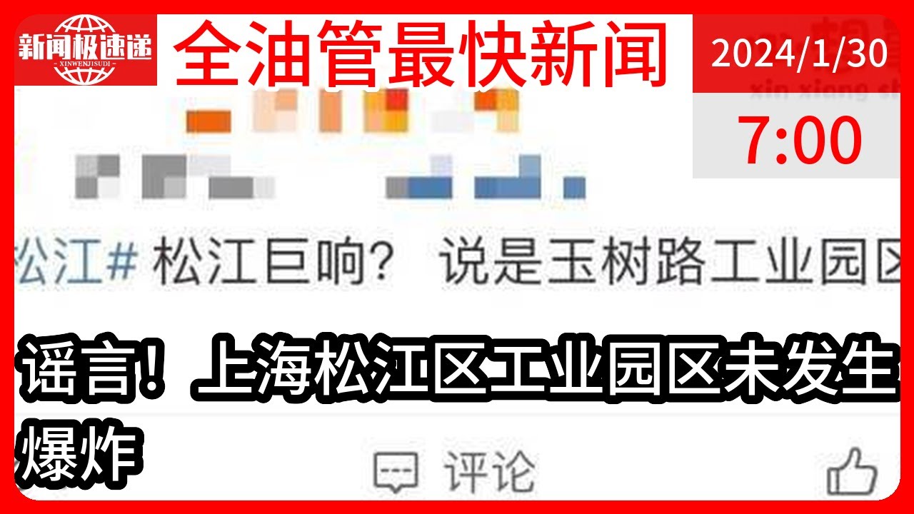 松原市人民医院爆炸最新消息：事件回顾、影响分析及未来展望