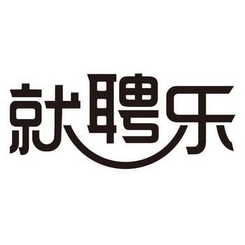 新乐市招聘信息最新：2024年就业市场分析及求职指南