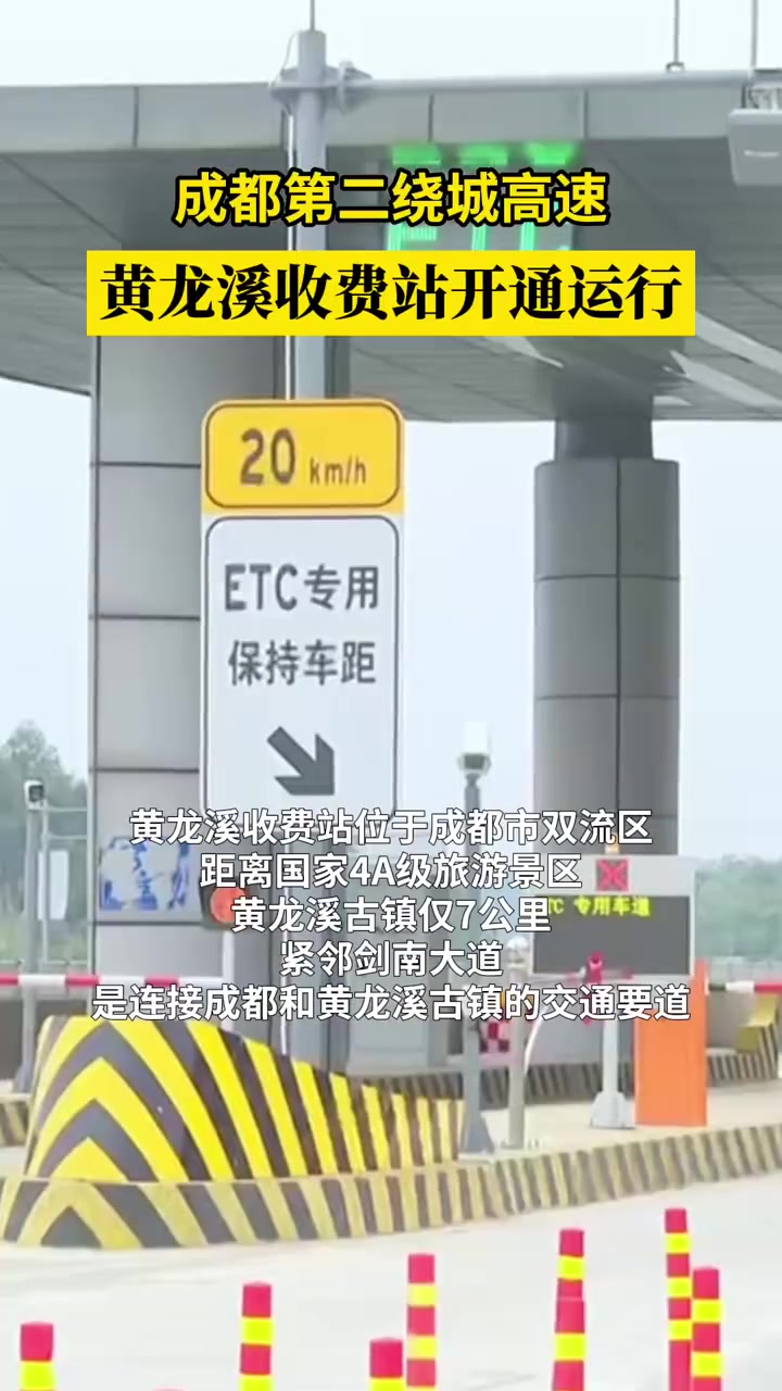 成都二绕高速最新收费标准详解：里程费、车型费及未来发展趋势