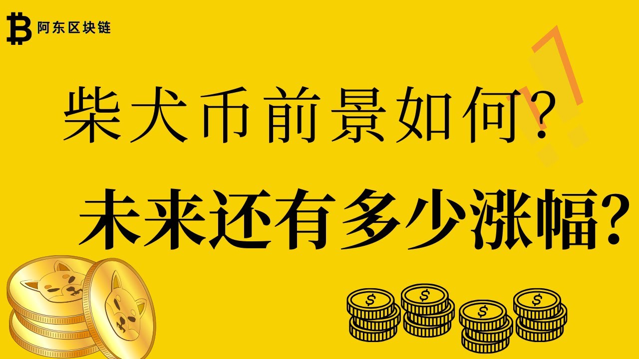 下司犬出售最新信息：品种优劣、价格走势及未来发展趋势详解