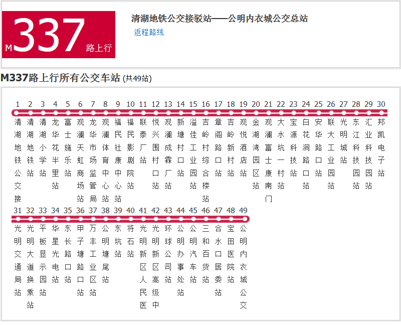 深圳K578公交路线最新查询：站点、时刻表及出行指南