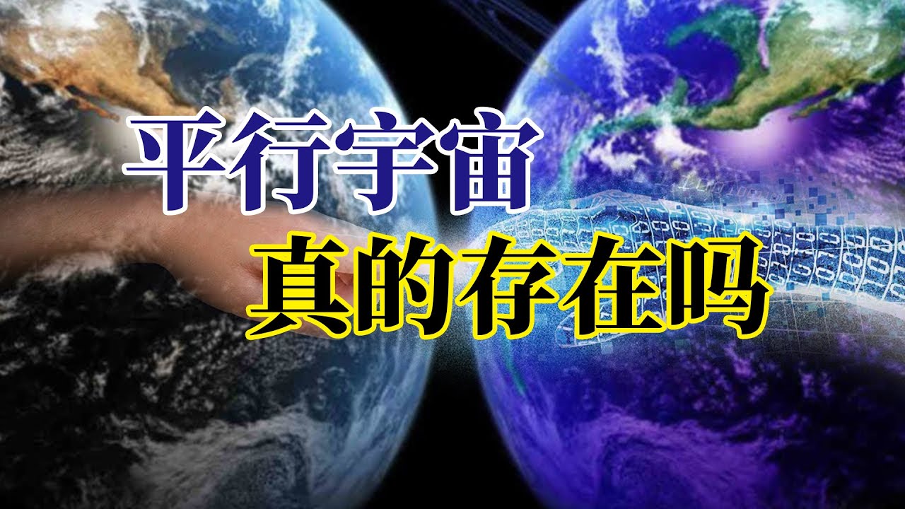 平行宇宙最新消息：多维空间探索的突破与挑战