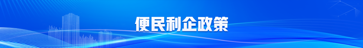 昭化区门户网最新消息：聚焦民生实事与区域发展