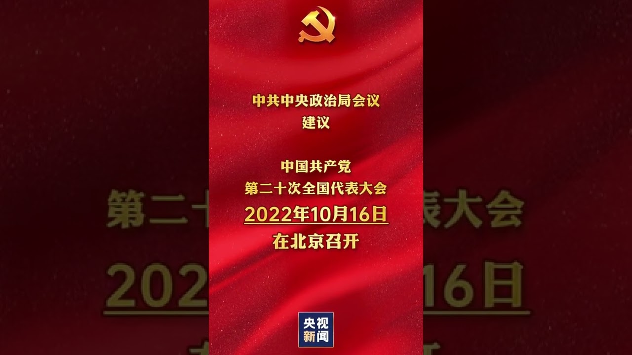 解读最新中央常委人员名单：政治格局、未来走向及潜在挑战