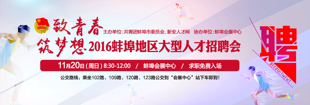 蚌埠市最新招工信息：2024年就业形势分析及求职指南