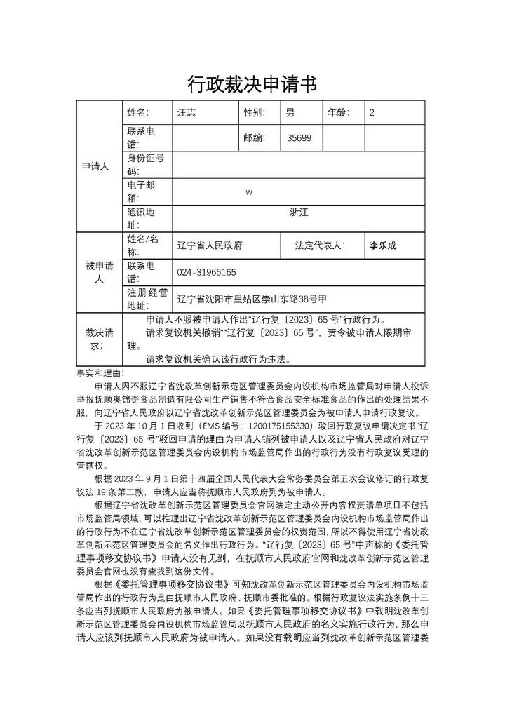 辽宁省最新副省长名单公布：解读新班子的人事布局及未来发展