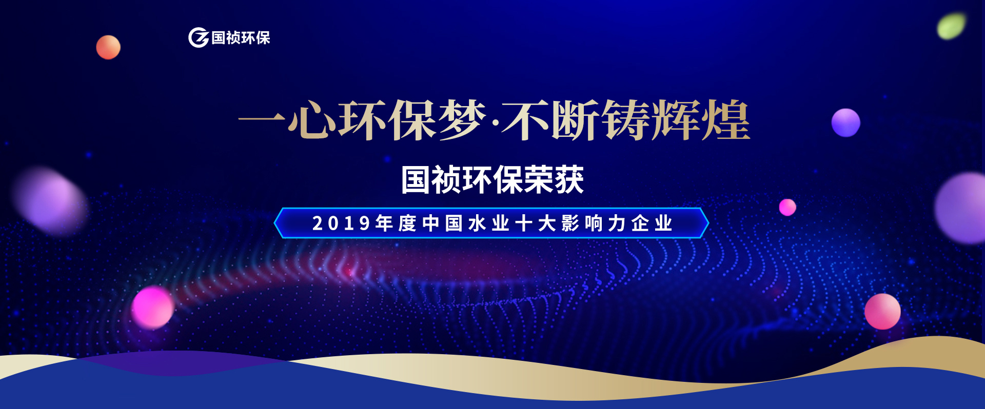 国祯环保最新消息：深度解析公司发展现状及未来趋势