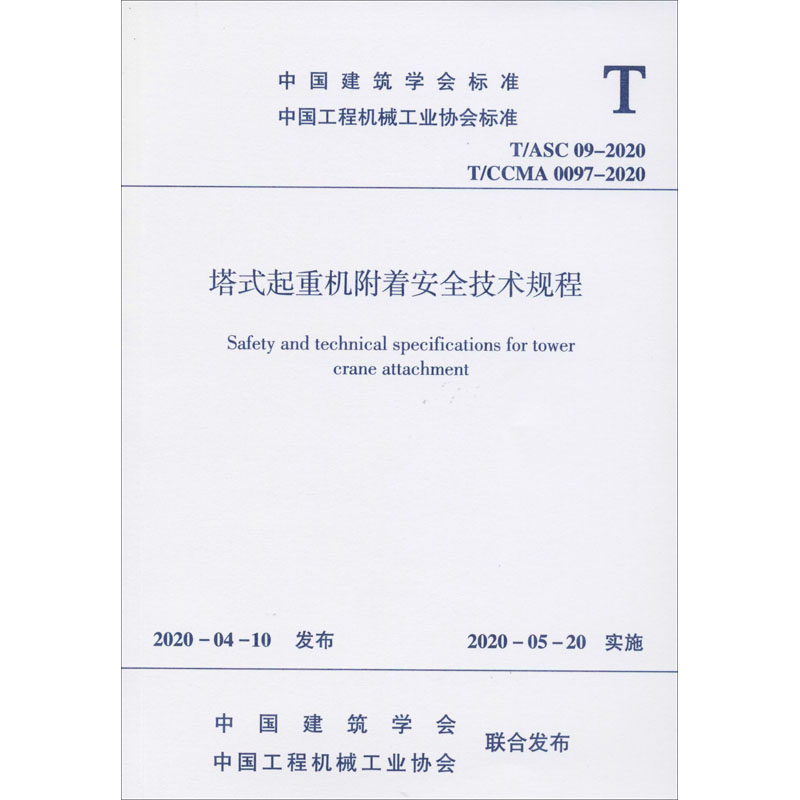 塔式起重机安全规程最新解读：提升施工安全管理水平