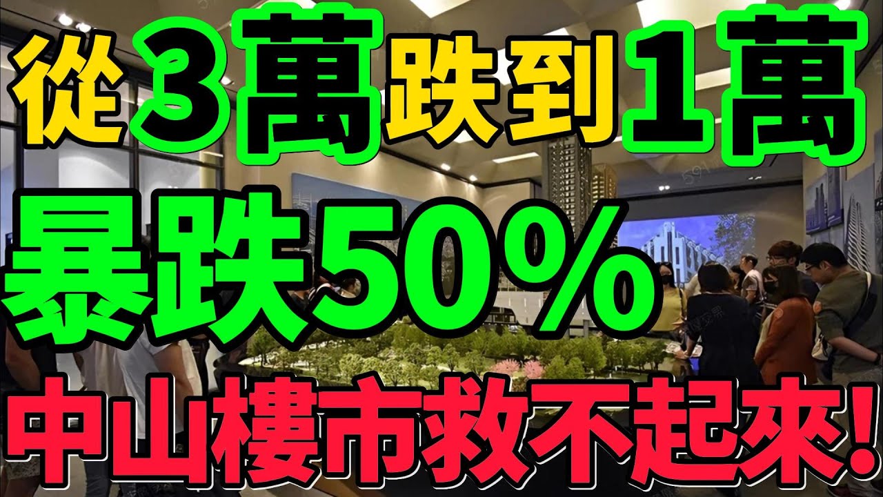 广东中山房价走势最新消息：深度解读及未来预测