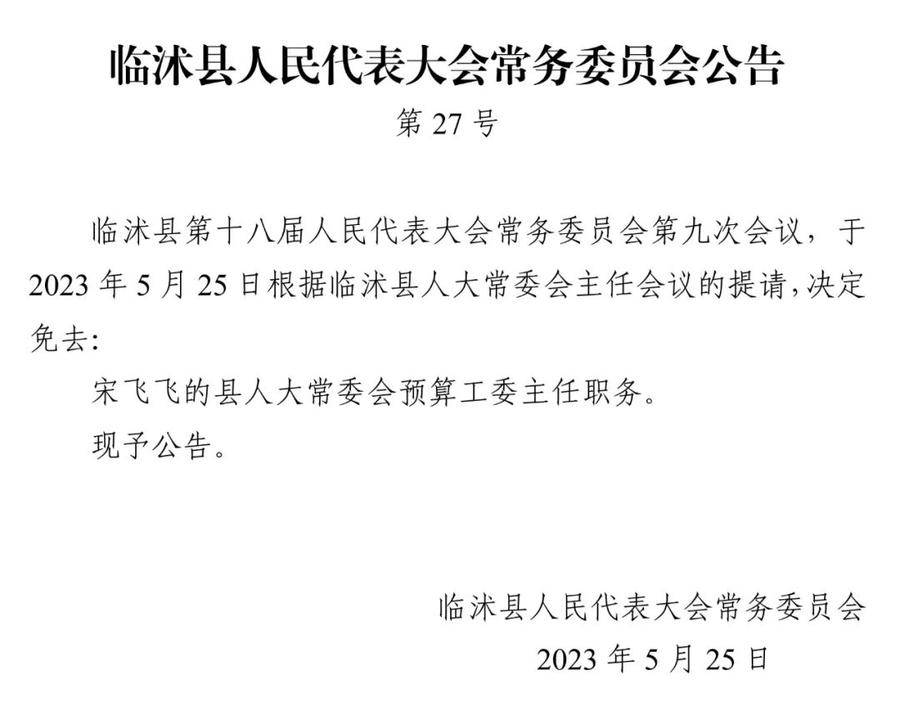 聚焦临安：最新市管干部提拔任用及对区域发展的深远影响