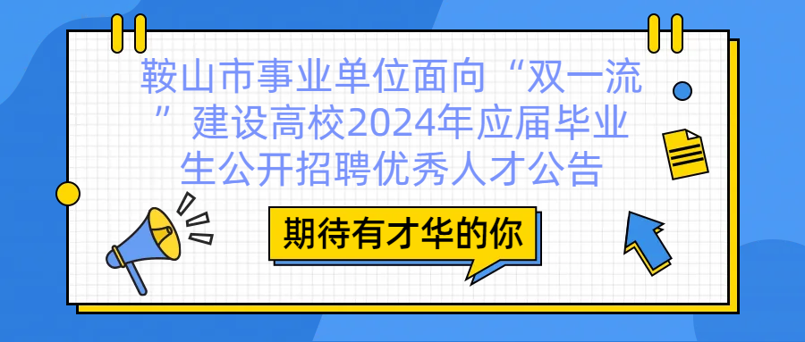 马鞍山人才网最新招工信息：解读就业形势与求职技巧