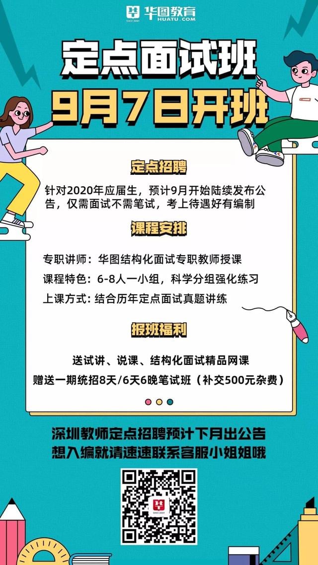 深圳市最新教师招聘信息：政策解读、岗位分析及未来趋势预测