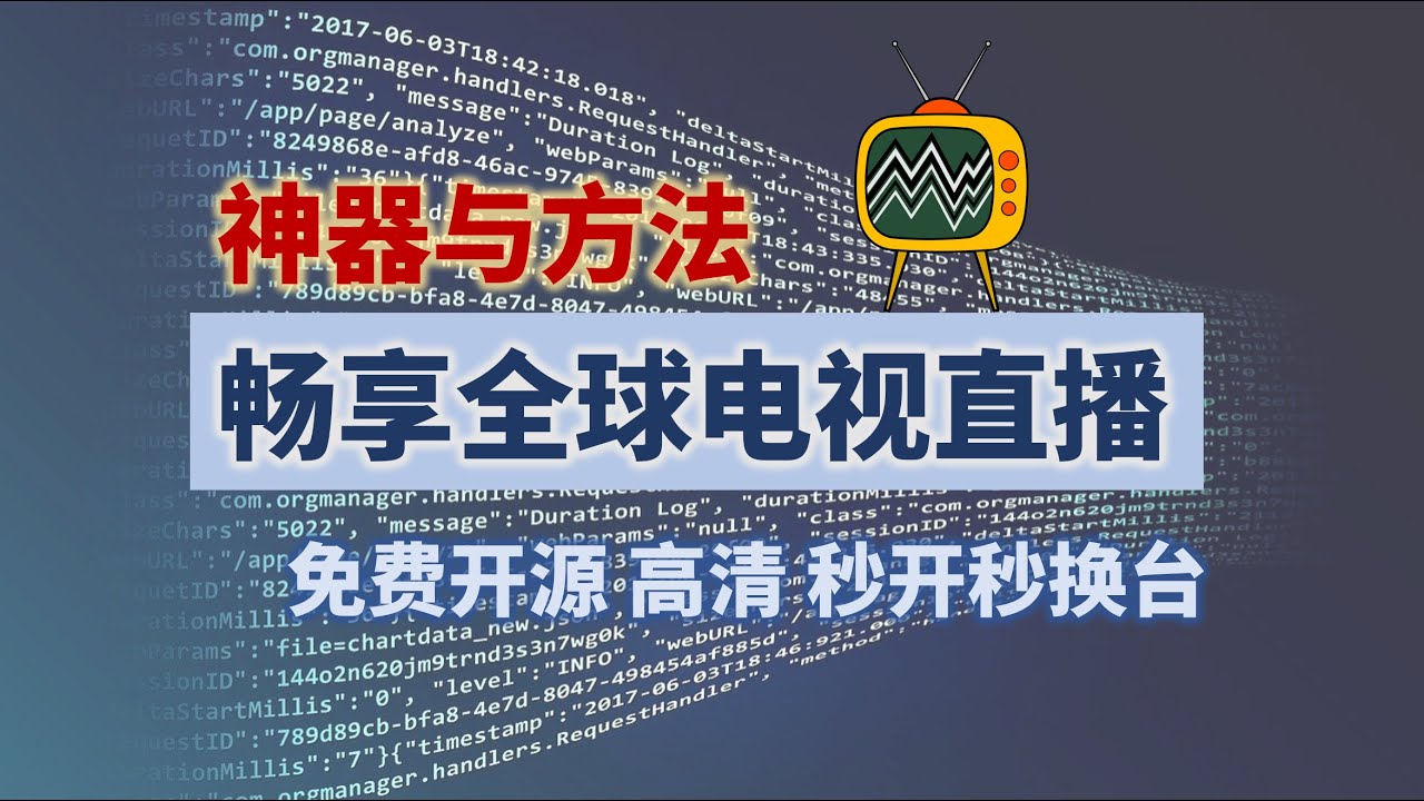 电视直播破解版最新版：风险与挑战并存的观影体验