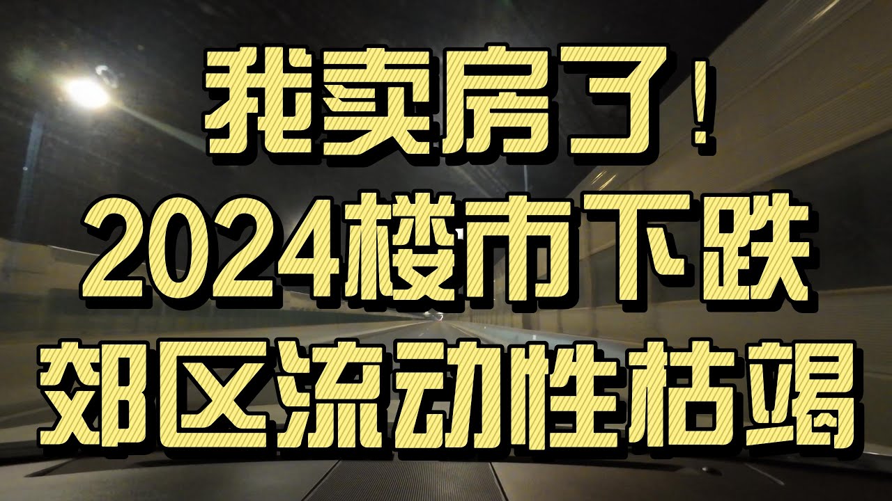 润泽尚苑最新销售情况深度解析：价格走势、配套设施及未来升值潜力